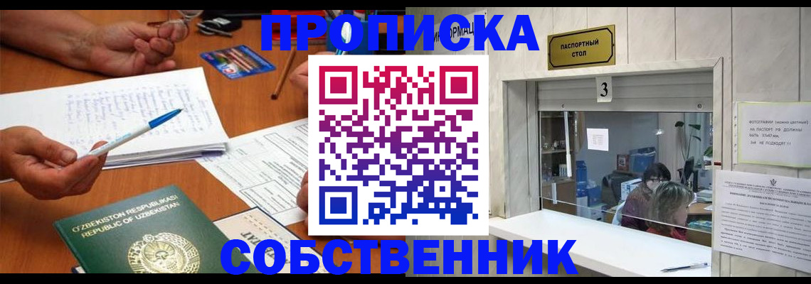 прописка для военкомата в Амурской области