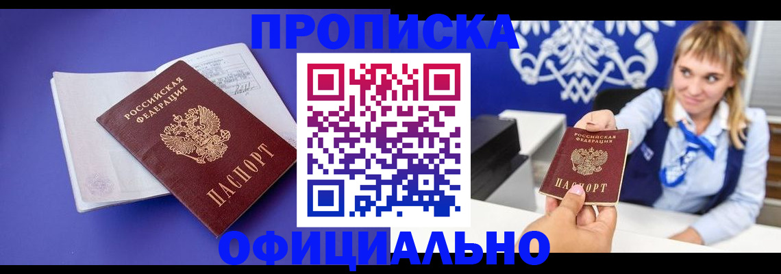 временная регистрация 2025 в Амурской области