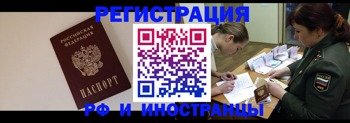 временная регистрация для школы в Амурской области