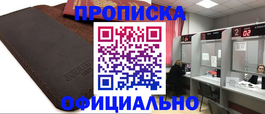 временная регистрация для школы в Амурской области